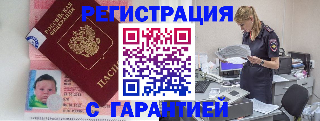 прописка регистрация в Красногорске