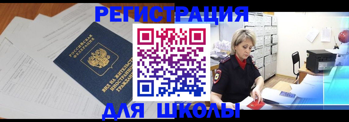 прописка для военкомата в Красногорске